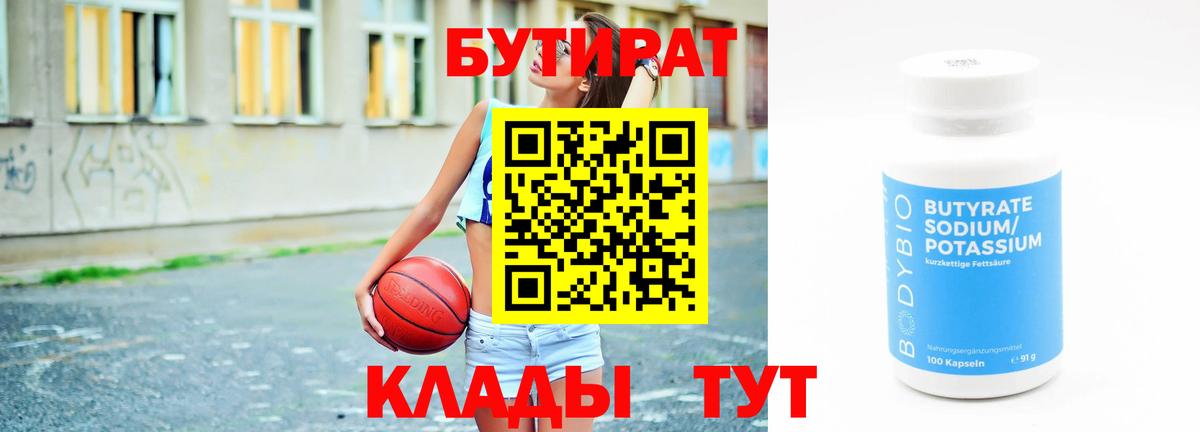 Бутират жидкий экстази  Вход с VPN  Бутират  Дзержинский 