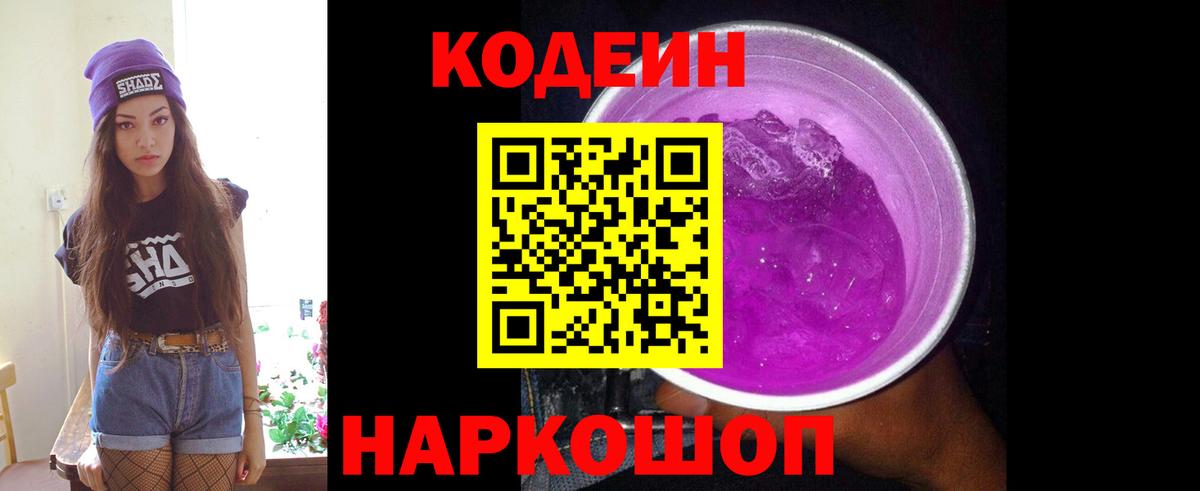 Дзержинский  где купить наркоту  Вход с VPN  Codein Purple Drank 