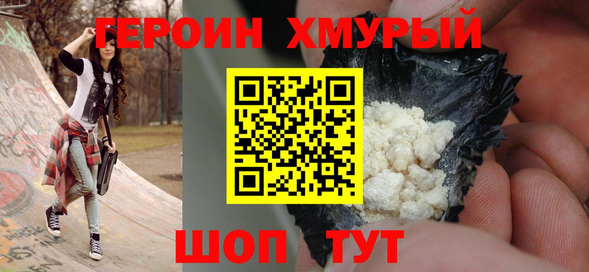 Дзержинский  ГЕРОИН герыч  Вход с VPN 