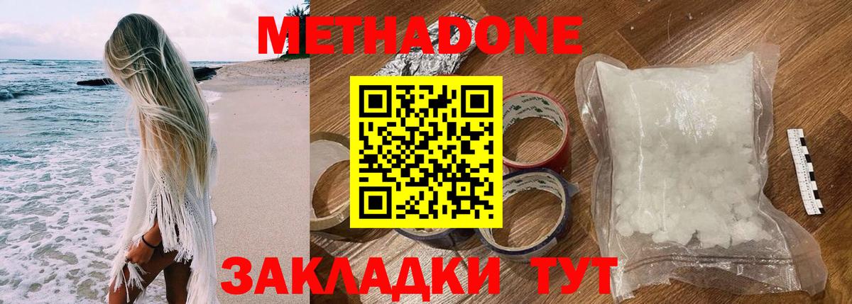Метадон кристалл  Вход с VPN  МЕТАДОН VHQ  Дзержинский 